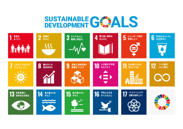 SDGs17の一覧
